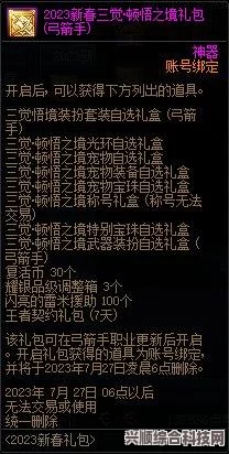 DNF弓箭手预约礼包奖励一览