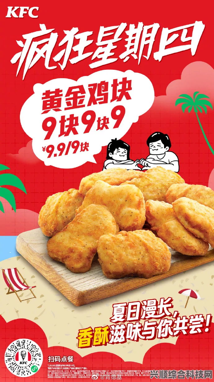 揭秘肯德基疯狂星期四6月菜单盛宴，美食狂欢即将开启