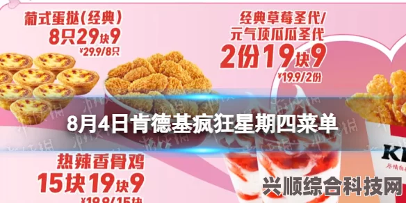 揭秘肯德基疯狂星期四6月8日菜单，一场美食盛宴的狂欢