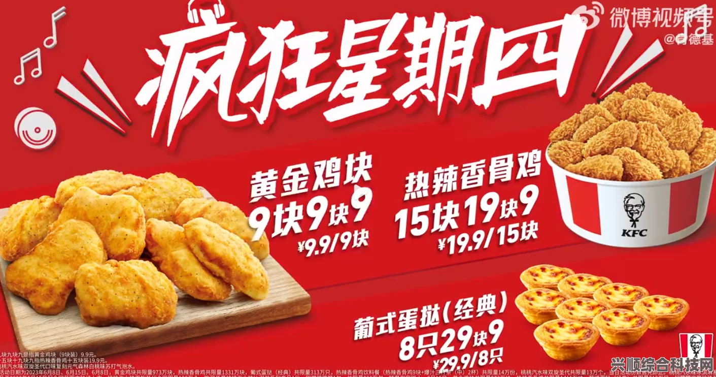 揭秘肯德基疯狂星期四6月8日菜单，一场美食盛宴的狂欢