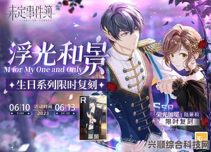 未定事件簿岁海织梦卡池与陆景和生日限定复刻详解