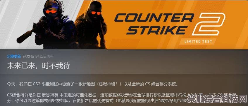 CS2测试版更新了什么内容？CS2测试版更新内容一览
