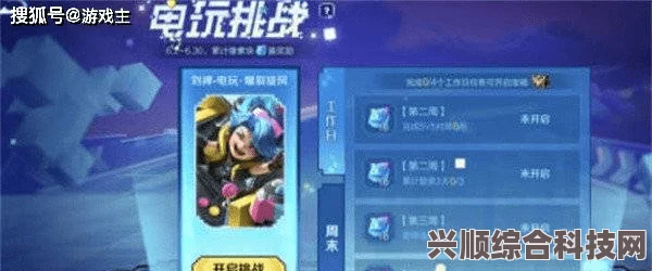 王者荣耀电玩挑战活动攻略，开启赢取丰厚奖励的秘诀！