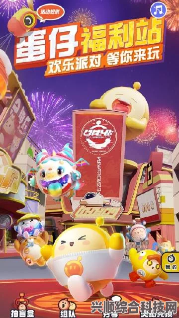 蛋仔派对一周年庆典征集活动指南与参与方式