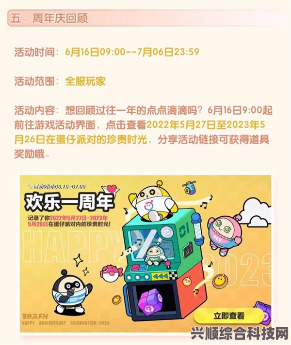 蛋仔派对一周年庆典活动指南与征集活动参与方式