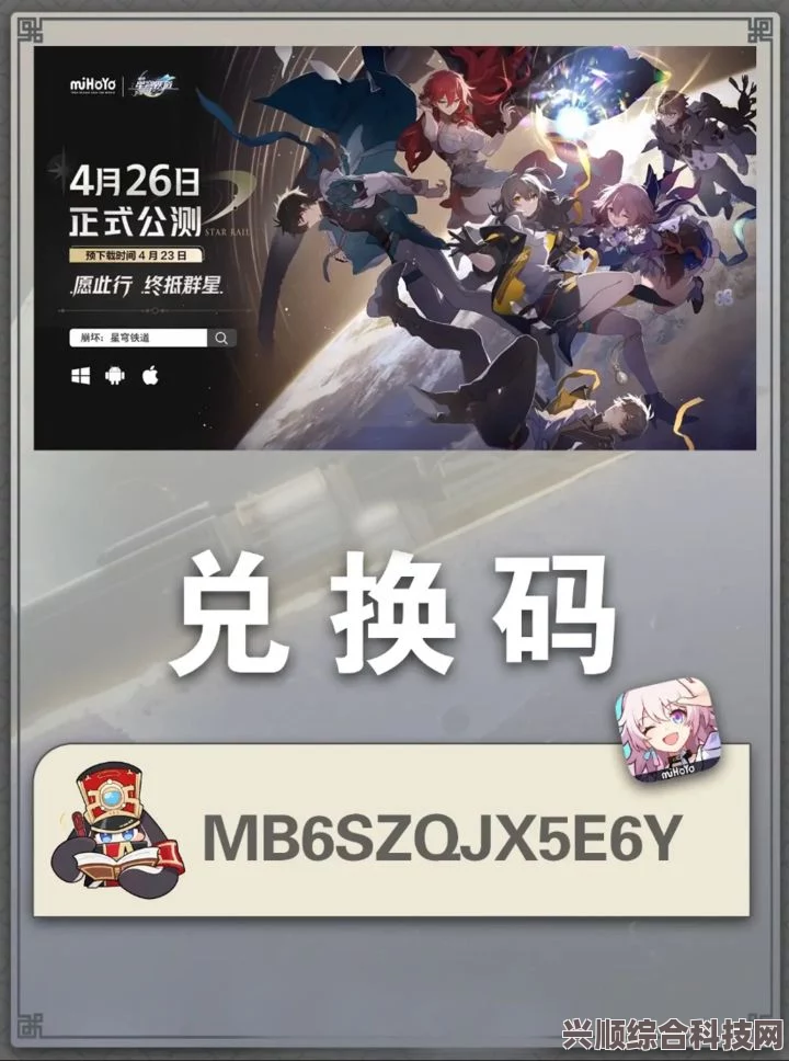 崩坏星穹铁道最新兑换码汇总（更新至6月12日，一览全览）