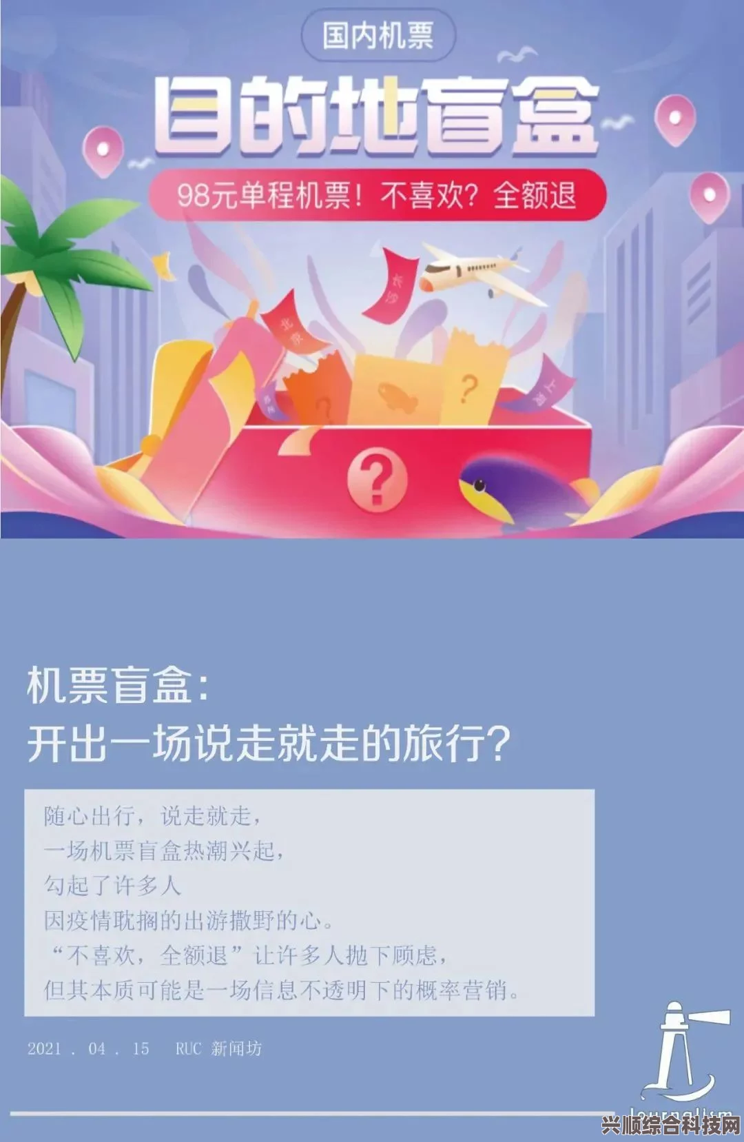 揭秘旅行机票盲盒，入口、兑换攻略及常见问题解答
