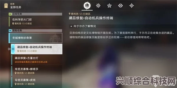 崩坏星穹铁道藏品修复任务攻略，自动机兵操作终端任务详解