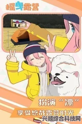 寻找摇曳露营手游下载地址，探索露营世界的新篇章—官网介绍与问答环节
