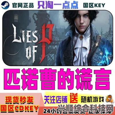 匹诺曹的谎言在Steam上的名称及其介绍