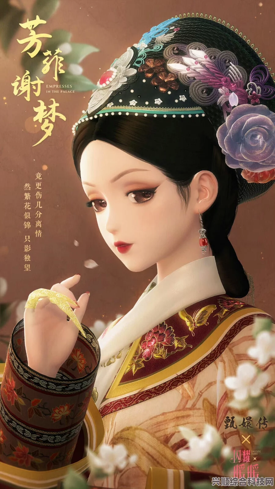 闪耀暖暖甄嬛传联动独家揭秘，芳菲谢梦宝册熹华套装惊艳亮相