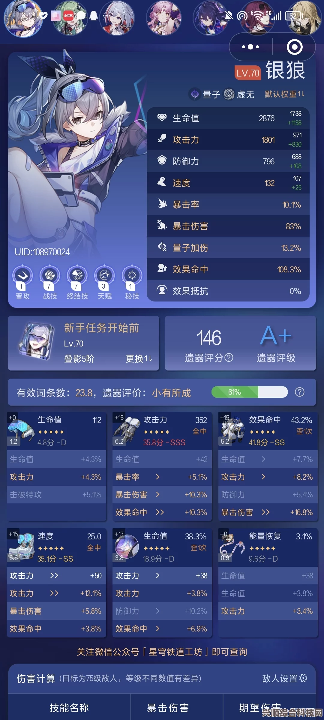 崩坏星穹铁道，银狼量子套与击破套对比解析
