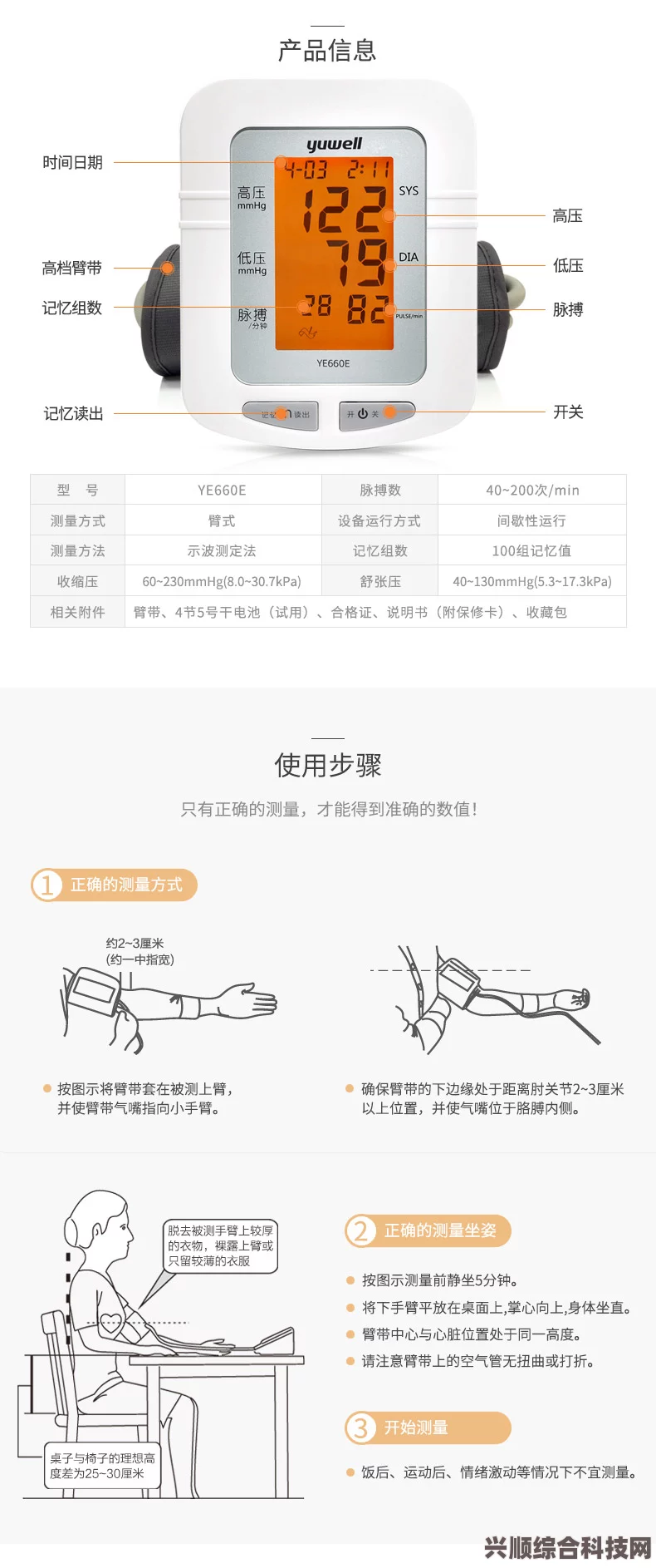 鱼跃血压计的正确使用方法和淘宝每日一猜答案揭晓—6月16日篇