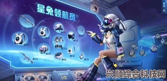 和平精英星兔领航员皮肤详解及上线时间预测
