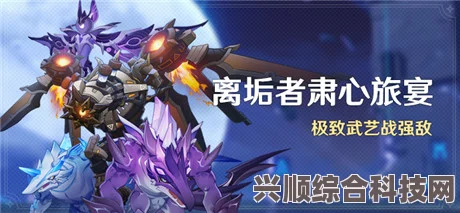 原神离垢者肃心旅宴第二天攻略及兆载永劫龙兽特性详解