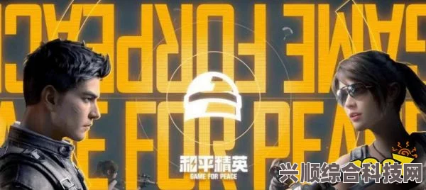 和平精英亚运版与普通版区别及介绍