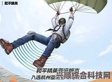 和平精英亚运版与普通版区别及介绍