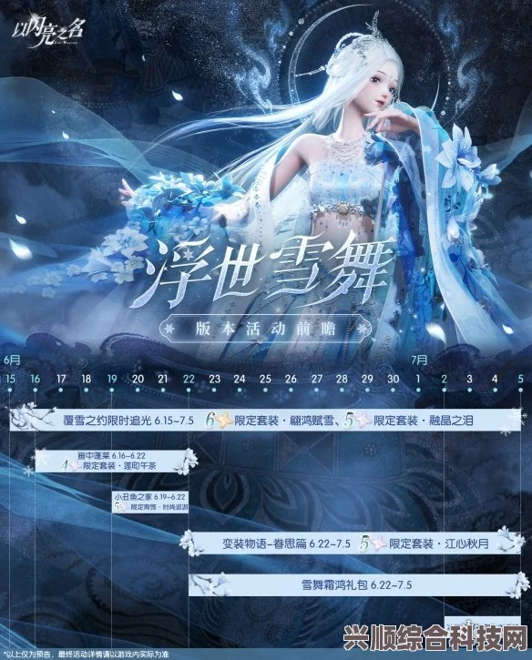 以闪亮之名浮世雪舞版本更新内容一览