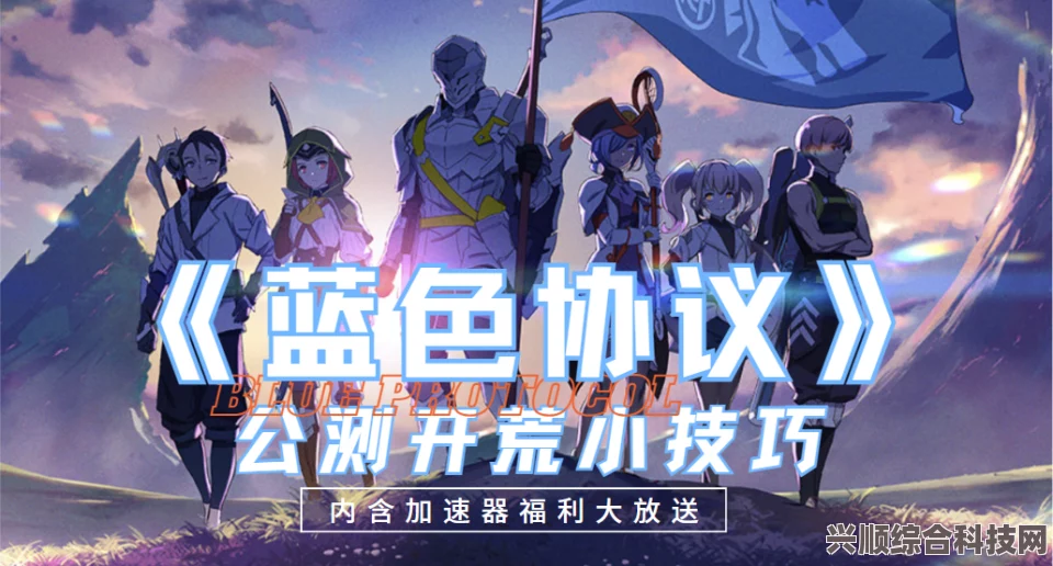 揭秘蓝色协议发行公司的成长历程与背后的故事