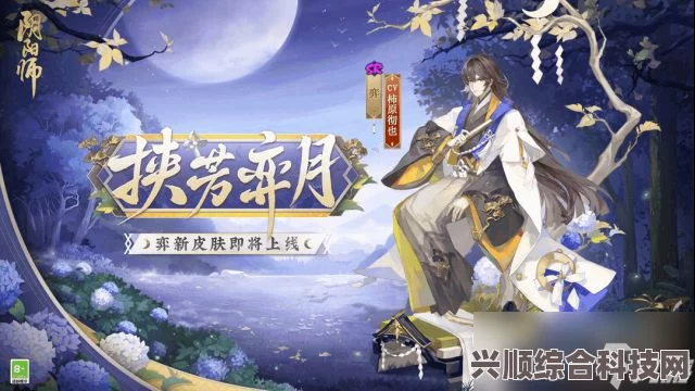 阴阳师手游，弈新皮肤的获取方法与挟芳弈月介绍