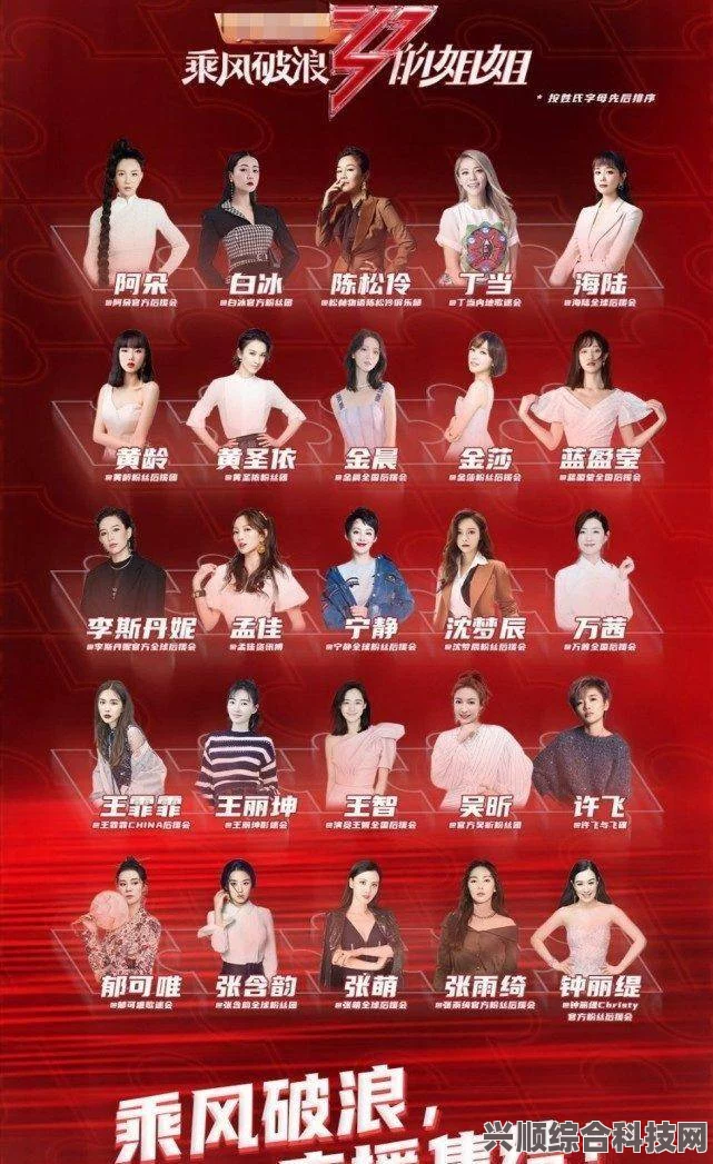 乘风破浪的姐姐第四季三公排名揭晓—热血舞台再现辉煌