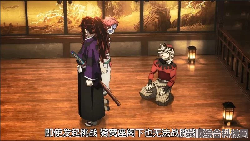 鬼灭之刃锻刀村篇第十一集，热血战斗在线观看