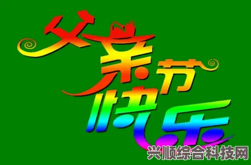 父亲节祝福语短句精选