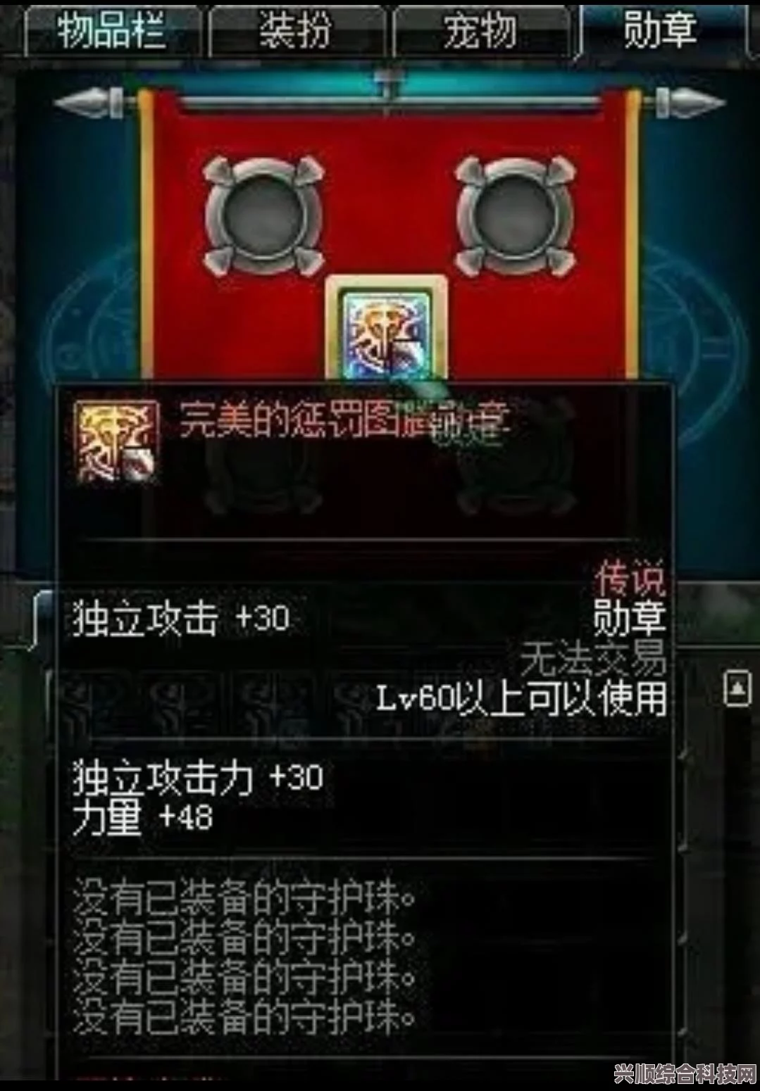 地下城与勇士，旅人勋章与守护珠的选择攻略