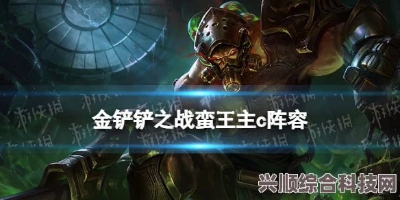 金铲铲之战，祖安挑战狼阵容深度解析与玩法攻略