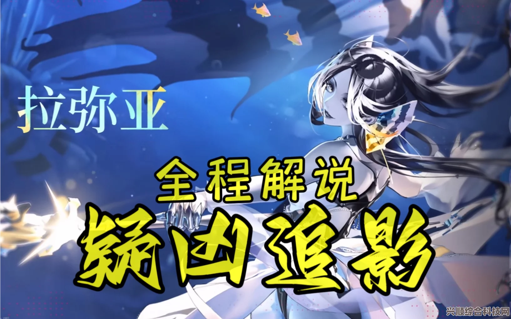 无期迷途，拉弥亚角色深度解析与属性档案介绍