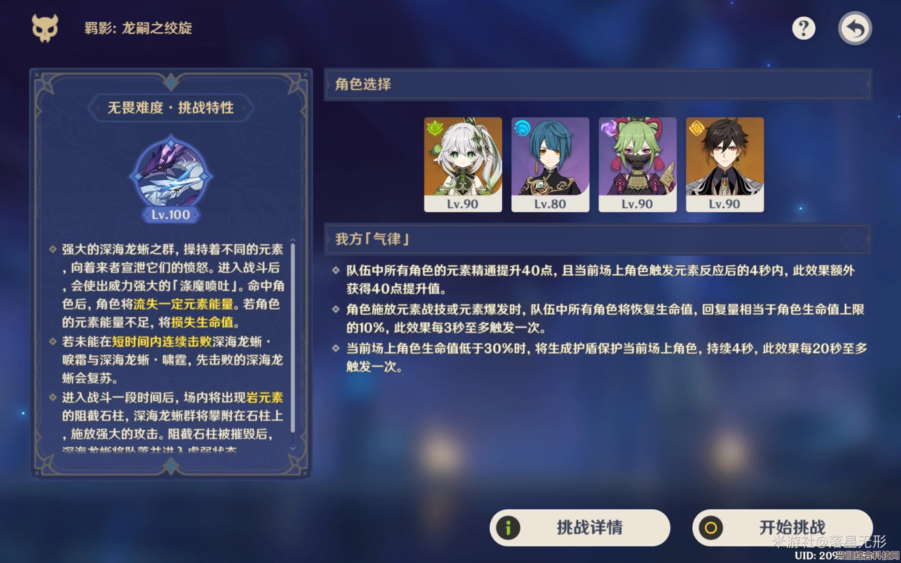 原神离垢者肃心旅宴第三天阵容推荐及高分攻略