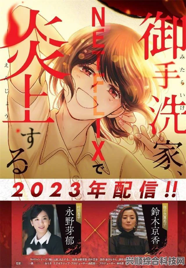 火烧御手洗家的网剧改编，深度解析与漫改介绍
