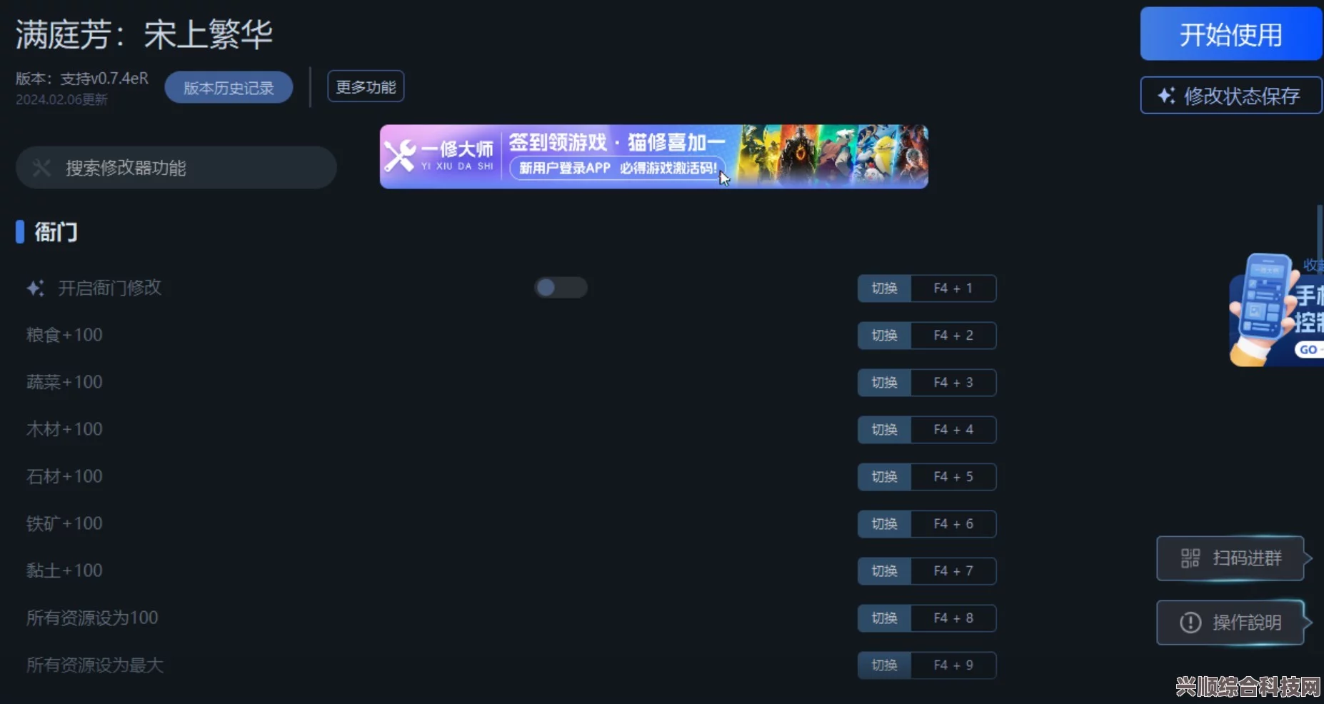 宋上繁华之秘籍，一修大师二十五项修改器下载指南与疑难解答