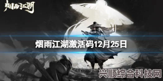 烟雨江湖最新激活码分享，6月21日独家揭秘