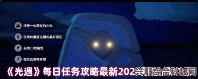 光遇6月21日每日任务攻略详解，轻松完成每日挑战