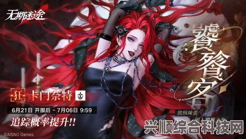 无期迷途，无餍之宴审查详解与角色卡门奈特拉、弥亚揭秘