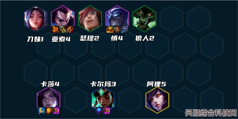 金铲铲之战S9赛季，虚空卡莎阵容搭配指南与选择推荐