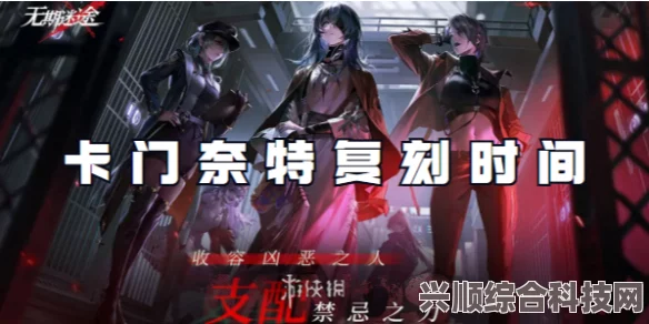 无期迷途，卡门奈特属性深度解析与角色档案介绍