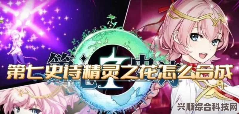 第七史诗，精灵之花的获取指南