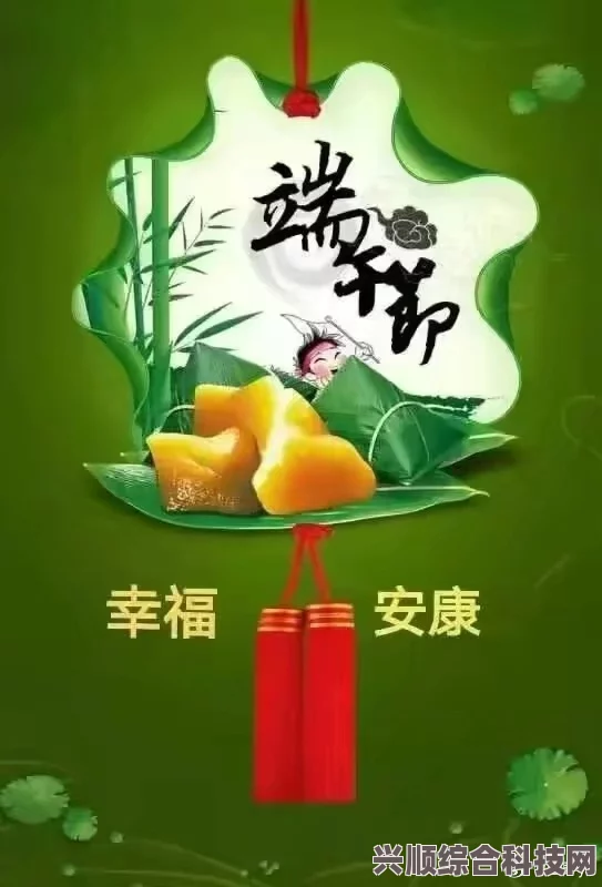 最新端午节祝福语，愿您端午安康，幸福永伴