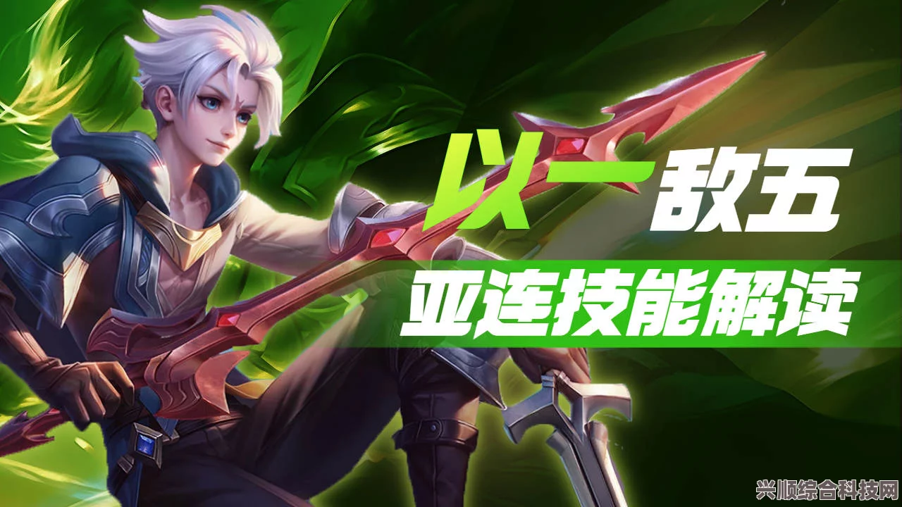王者荣耀亚连出装攻略，探索最强装备组合