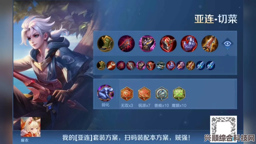 王者荣耀亚连出装攻略，探索最强装备组合