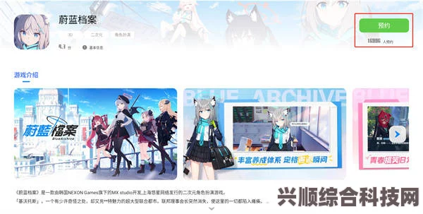 碧蓝档案国服官网详解与预约攻略
