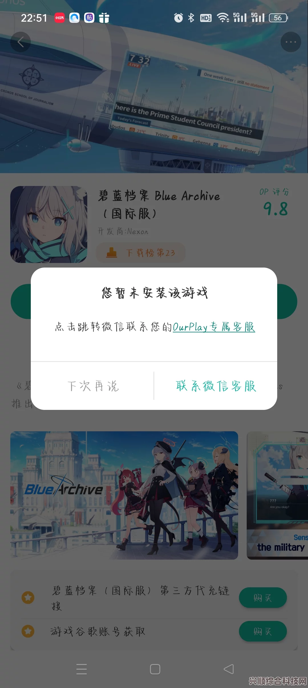 碧蓝档案国服发行介绍及代理信息详解