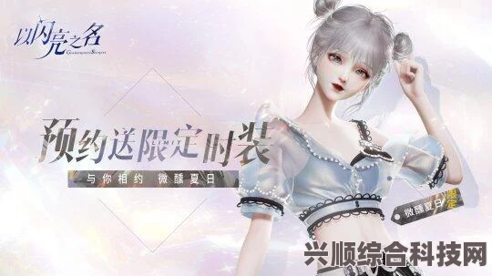 以闪亮之名雪舞霜鸿礼包详解，内容、效果及问答环节