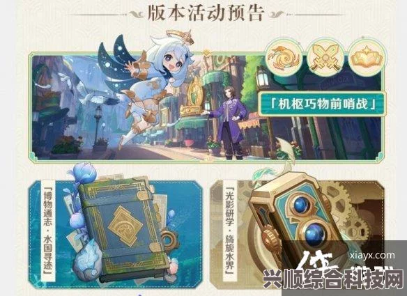原神3.8版本全新任务及活动概览
