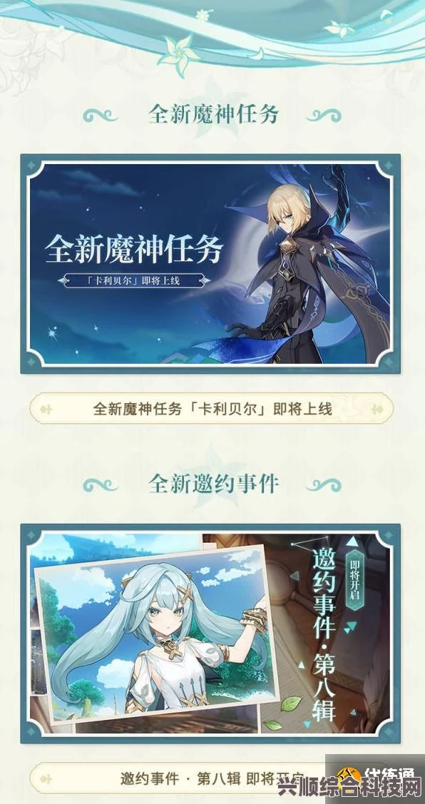 原神3.8版本新任务与活动内容一览