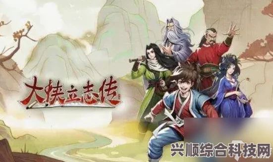 大侠立志传大日如来经获取攻略大全，详细步骤助你轻松获取