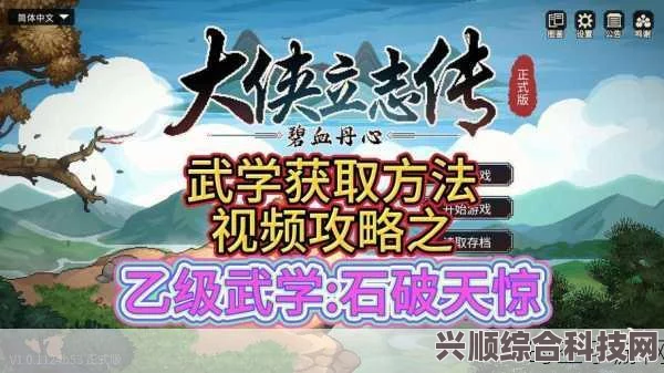 大侠立志传，通天伏魔功的获取方法与攻略问答