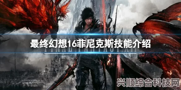 最终幻想16，终极BOSS战攻略及结尾彩蛋一览